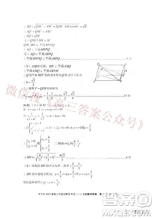 畢節(jié)市2022屆高三年級(jí)診斷性考試一文科數(shù)學(xué)試題及答案