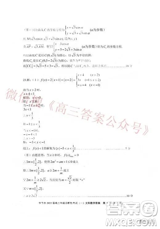 畢節(jié)市2022屆高三年級(jí)診斷性考試一文科數(shù)學(xué)試題及答案