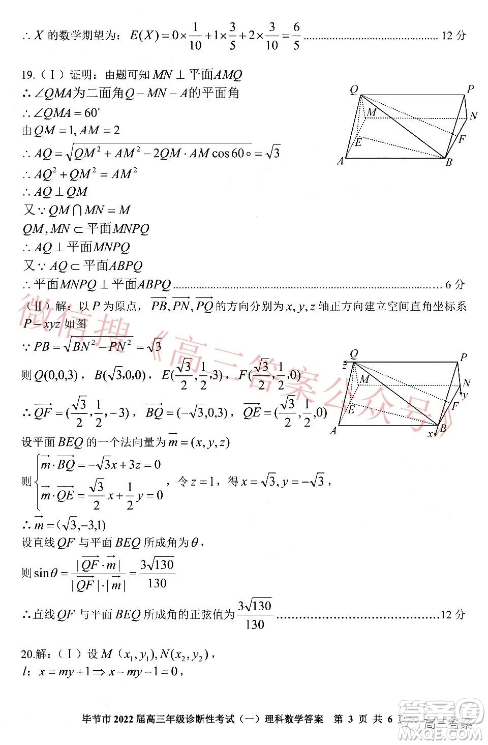 畢節(jié)市2022屆高三年級(jí)診斷性考試一理科數(shù)學(xué)試題及答案