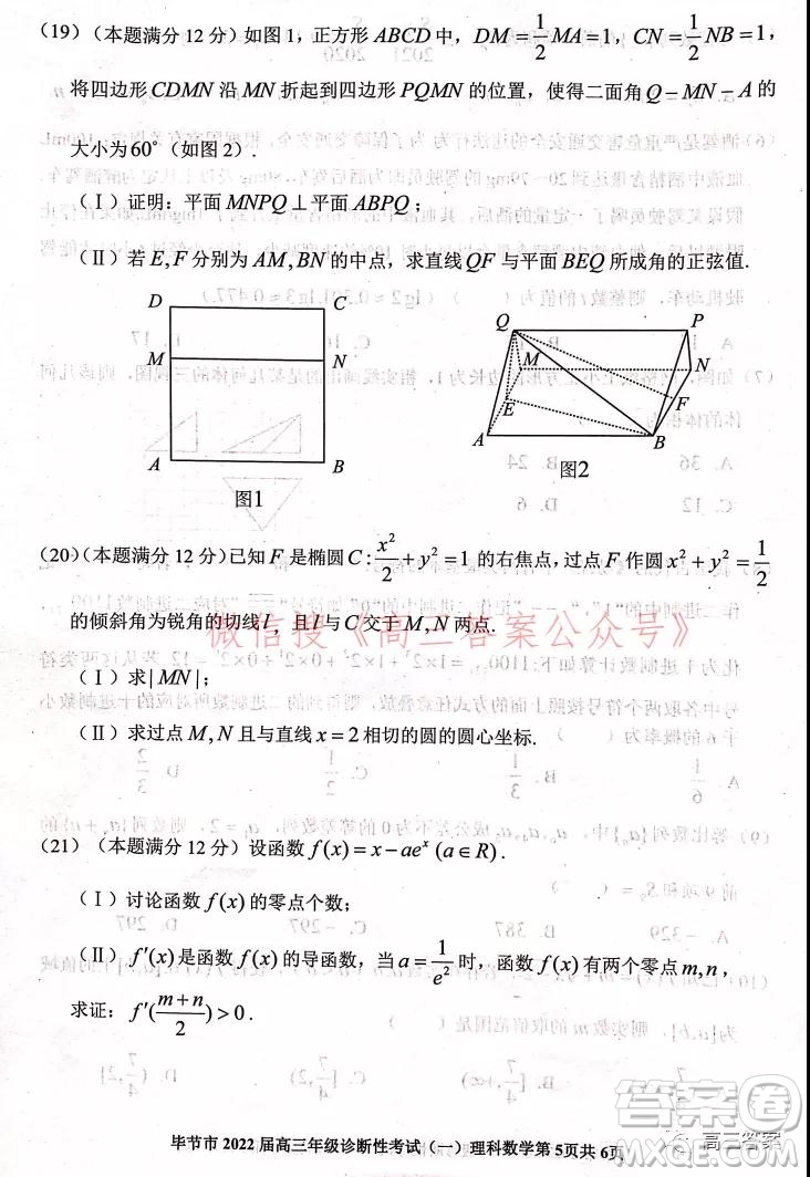 畢節(jié)市2022屆高三年級(jí)診斷性考試一理科數(shù)學(xué)試題及答案