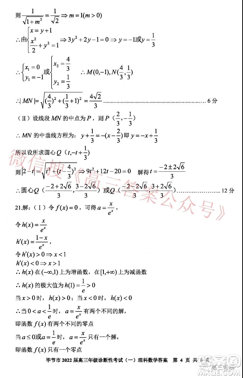 畢節(jié)市2022屆高三年級(jí)診斷性考試一理科數(shù)學(xué)試題及答案