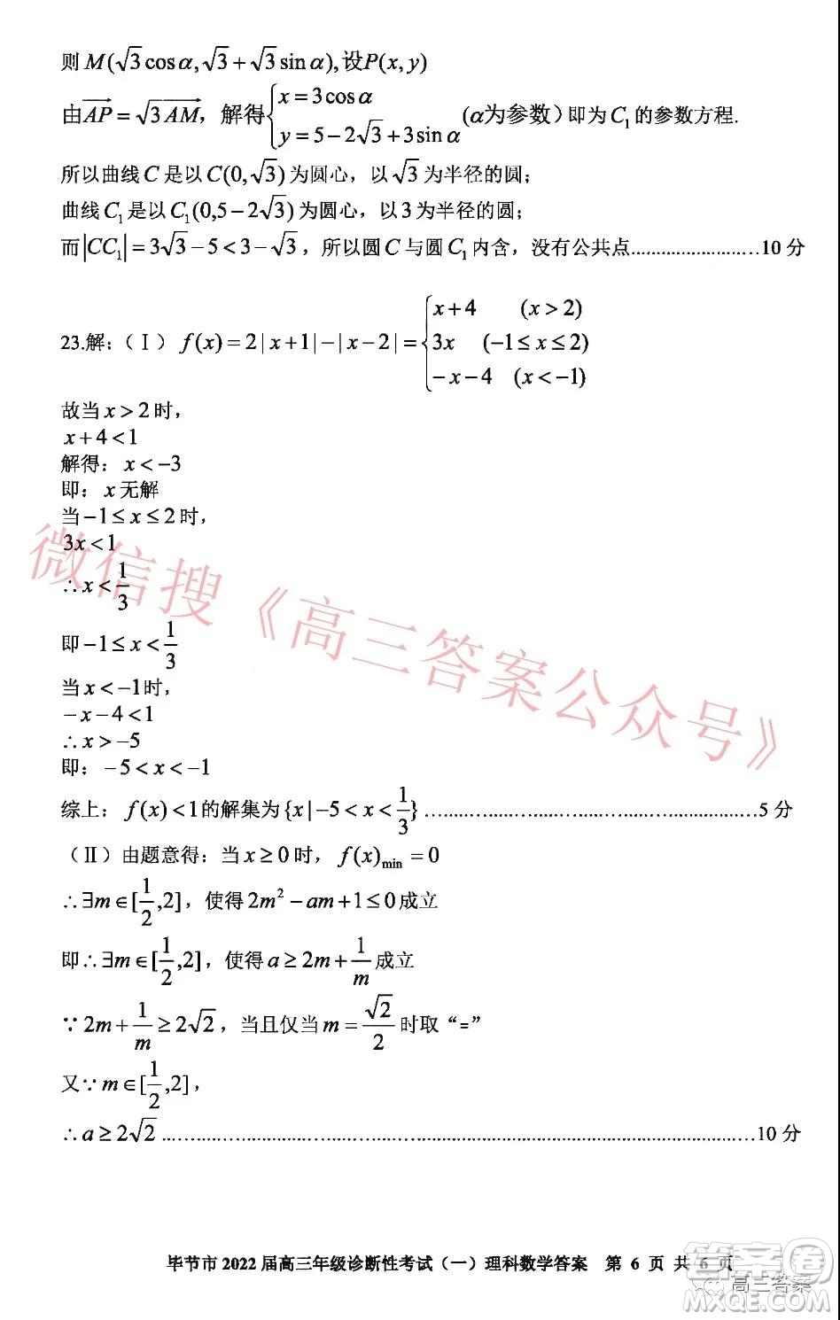 畢節(jié)市2022屆高三年級(jí)診斷性考試一理科數(shù)學(xué)試題及答案