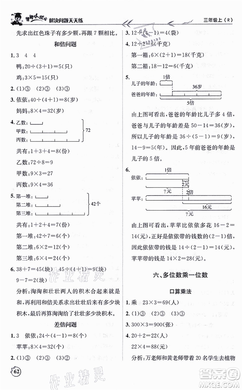 龍門書局2021黃岡小狀元解決問題天天練三年級數(shù)學上冊R人教版答案