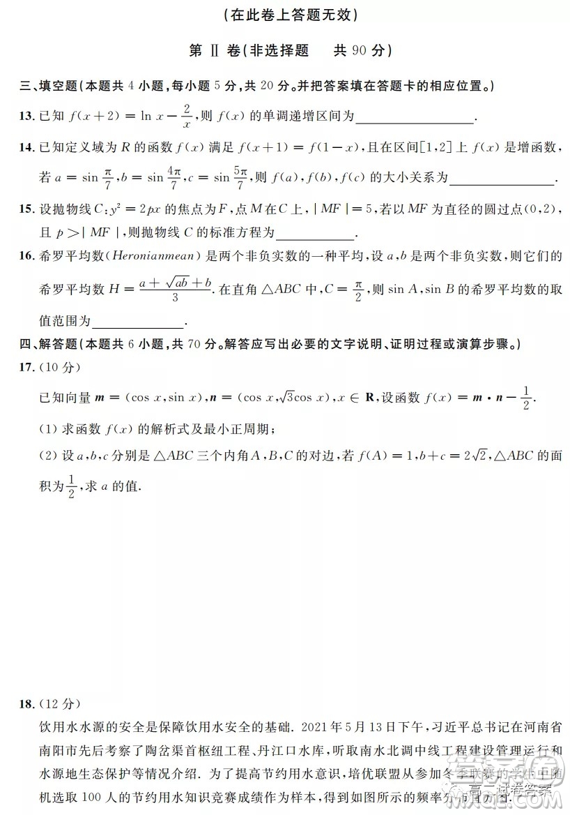 安徽省示范高中培優(yōu)聯(lián)盟2021冬季聯(lián)賽高二上數(shù)學試題及答案