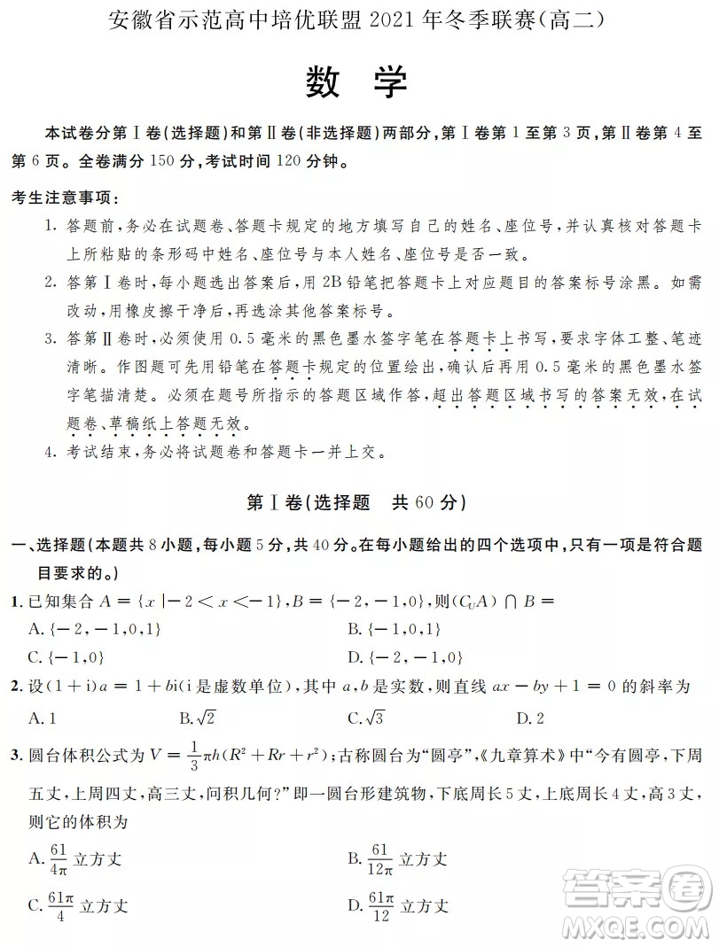 安徽省示范高中培優(yōu)聯(lián)盟2021冬季聯(lián)賽高二上數(shù)學試題及答案