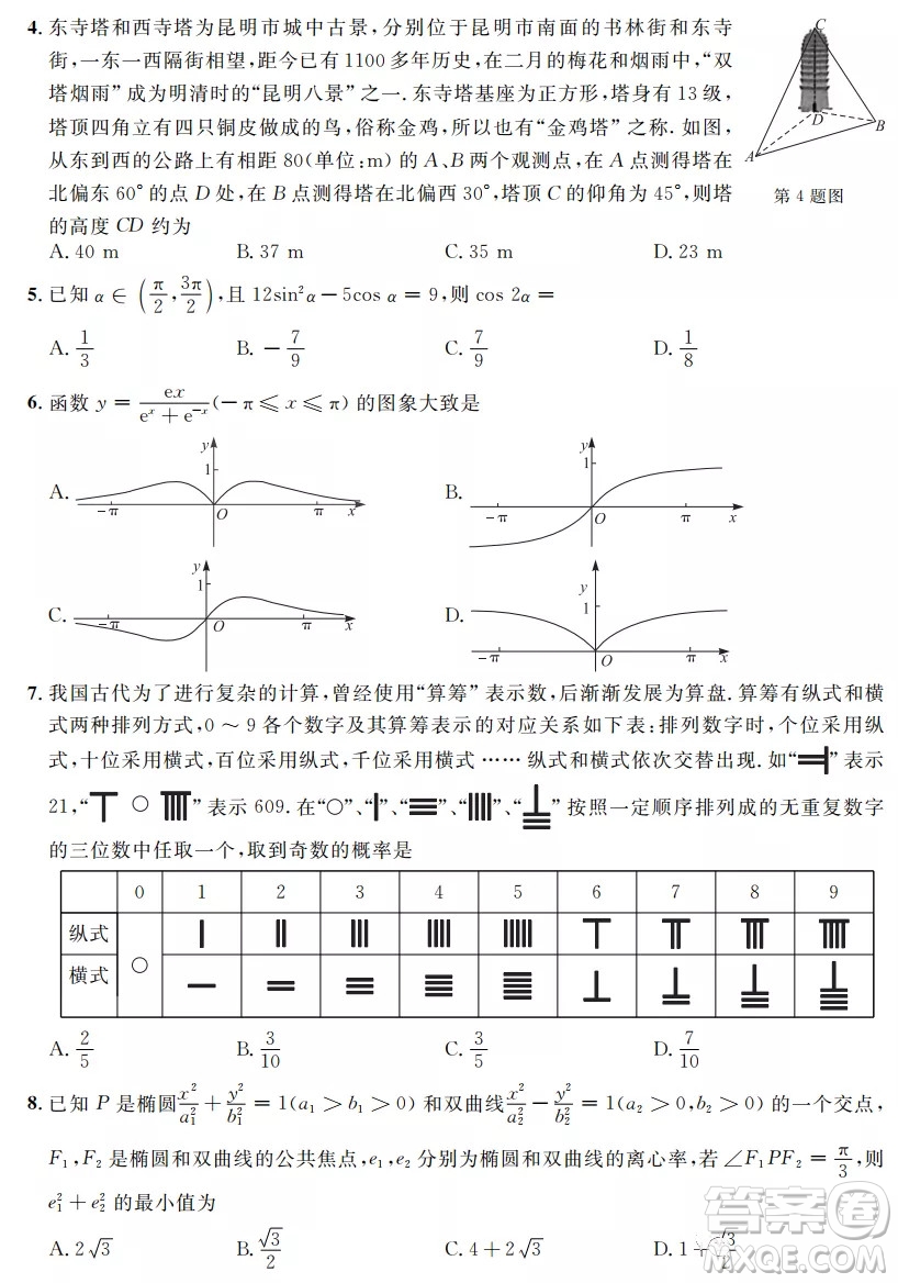 安徽省示范高中培優(yōu)聯(lián)盟2021冬季聯(lián)賽高二上數(shù)學試題及答案