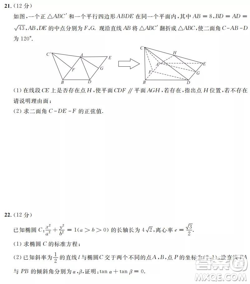 安徽省示范高中培優(yōu)聯(lián)盟2021冬季聯(lián)賽高二上數(shù)學試題及答案