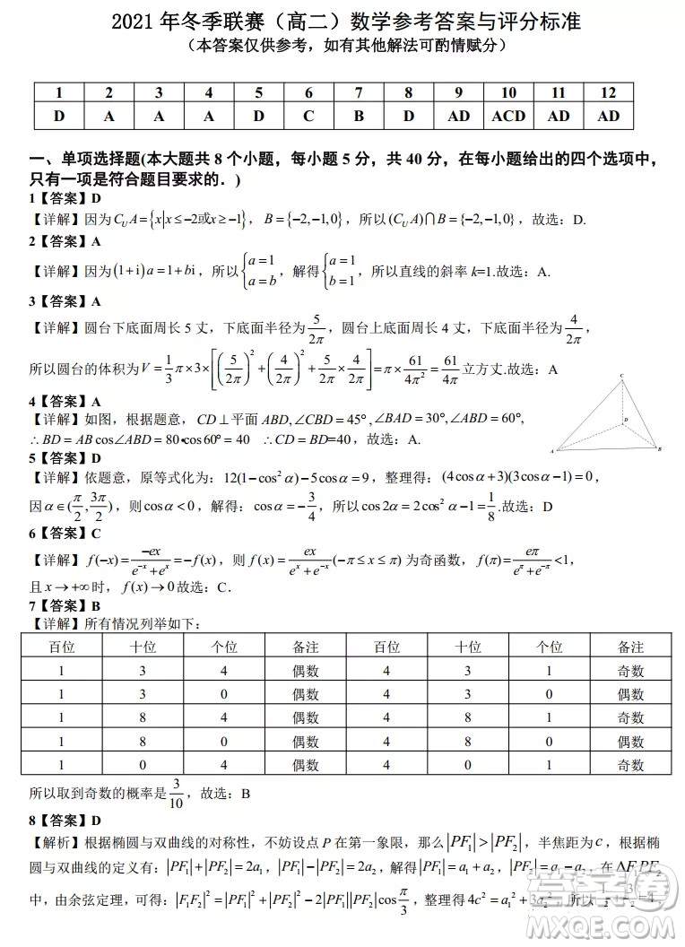 安徽省示范高中培優(yōu)聯(lián)盟2021冬季聯(lián)賽高二上數(shù)學試題及答案