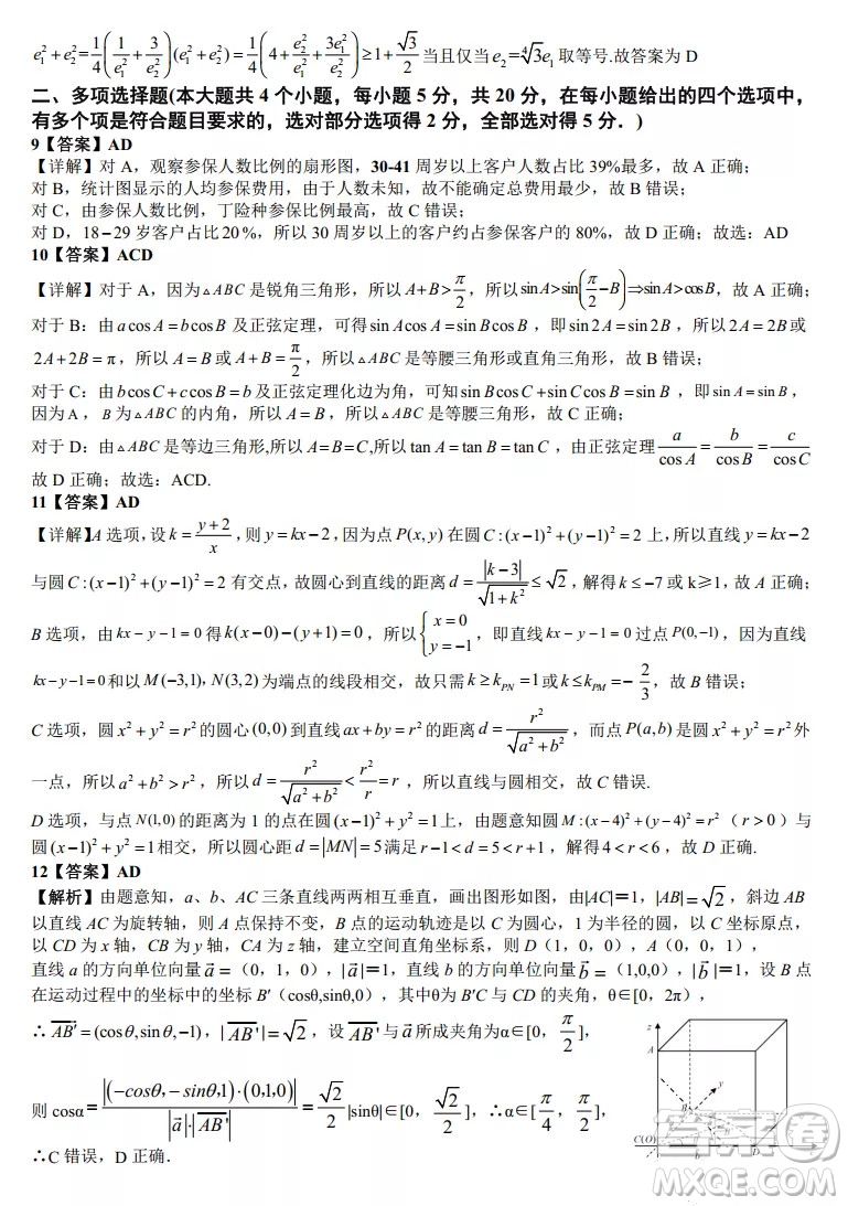 安徽省示范高中培優(yōu)聯(lián)盟2021冬季聯(lián)賽高二上數(shù)學試題及答案