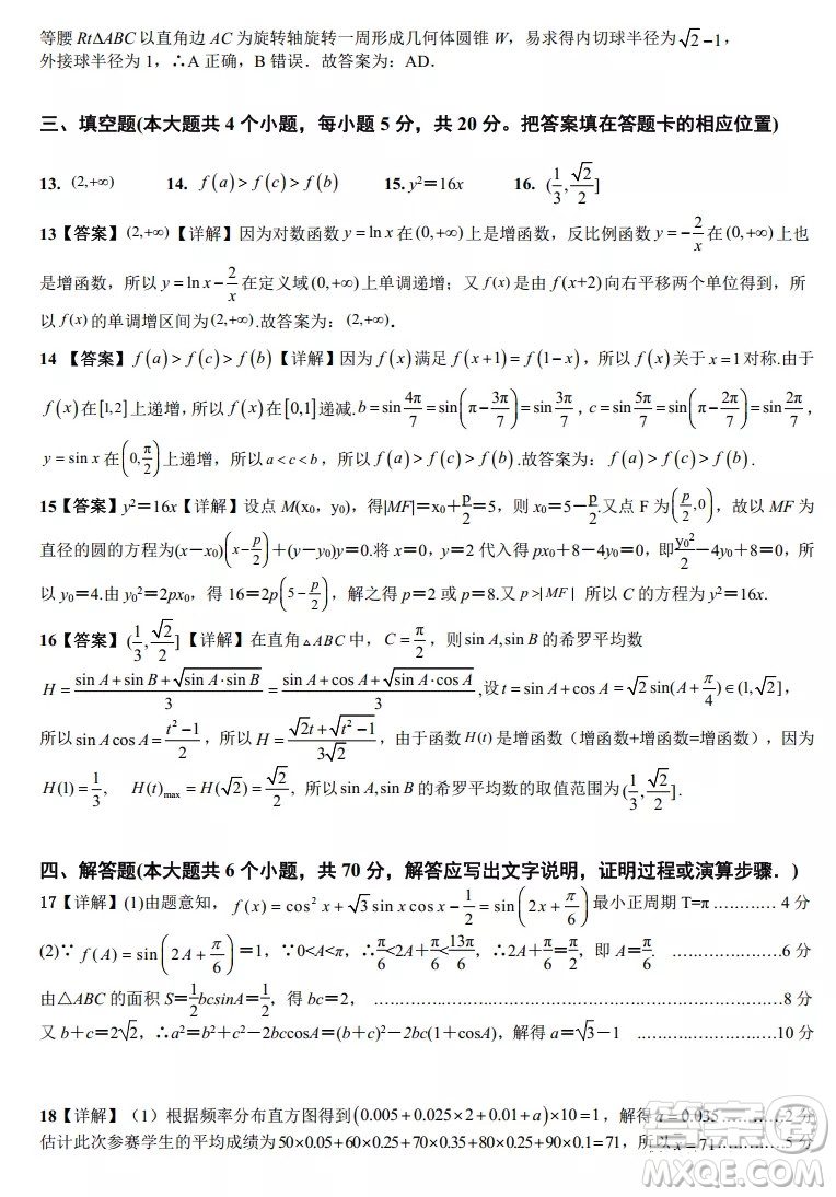 安徽省示范高中培優(yōu)聯(lián)盟2021冬季聯(lián)賽高二上數(shù)學試題及答案