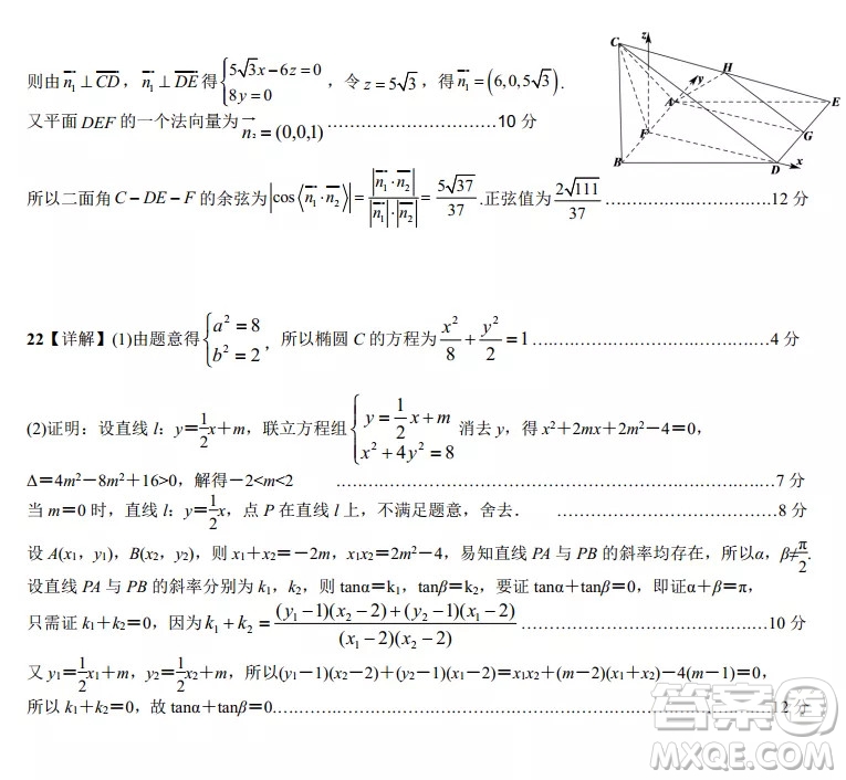 安徽省示范高中培優(yōu)聯(lián)盟2021冬季聯(lián)賽高二上數(shù)學試題及答案