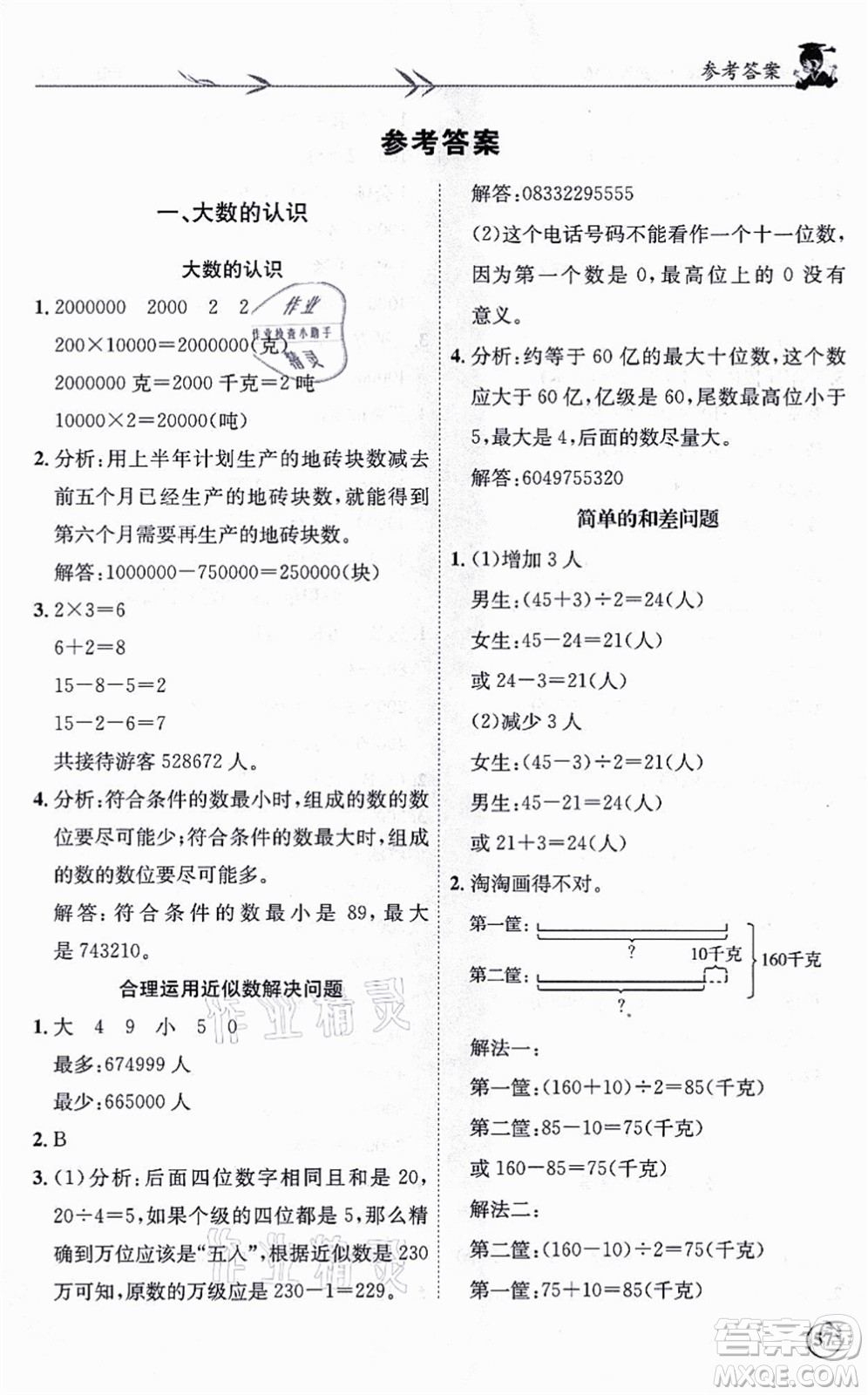 龍門書(shū)局2021黃岡小狀元解決問(wèn)題天天練四年級(jí)數(shù)學(xué)上冊(cè)R人教版答案