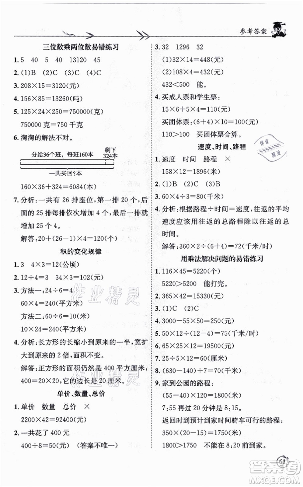 龍門書(shū)局2021黃岡小狀元解決問(wèn)題天天練四年級(jí)數(shù)學(xué)上冊(cè)R人教版答案