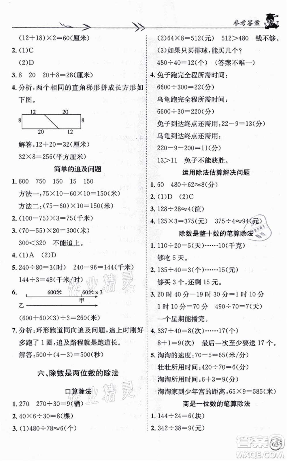 龍門書(shū)局2021黃岡小狀元解決問(wèn)題天天練四年級(jí)數(shù)學(xué)上冊(cè)R人教版答案