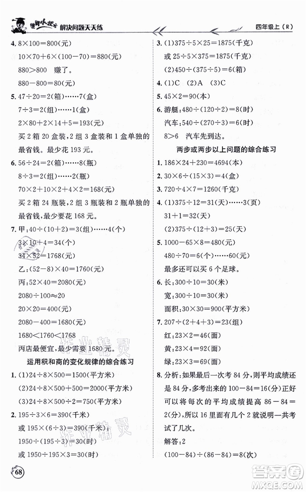 龍門書(shū)局2021黃岡小狀元解決問(wèn)題天天練四年級(jí)數(shù)學(xué)上冊(cè)R人教版答案