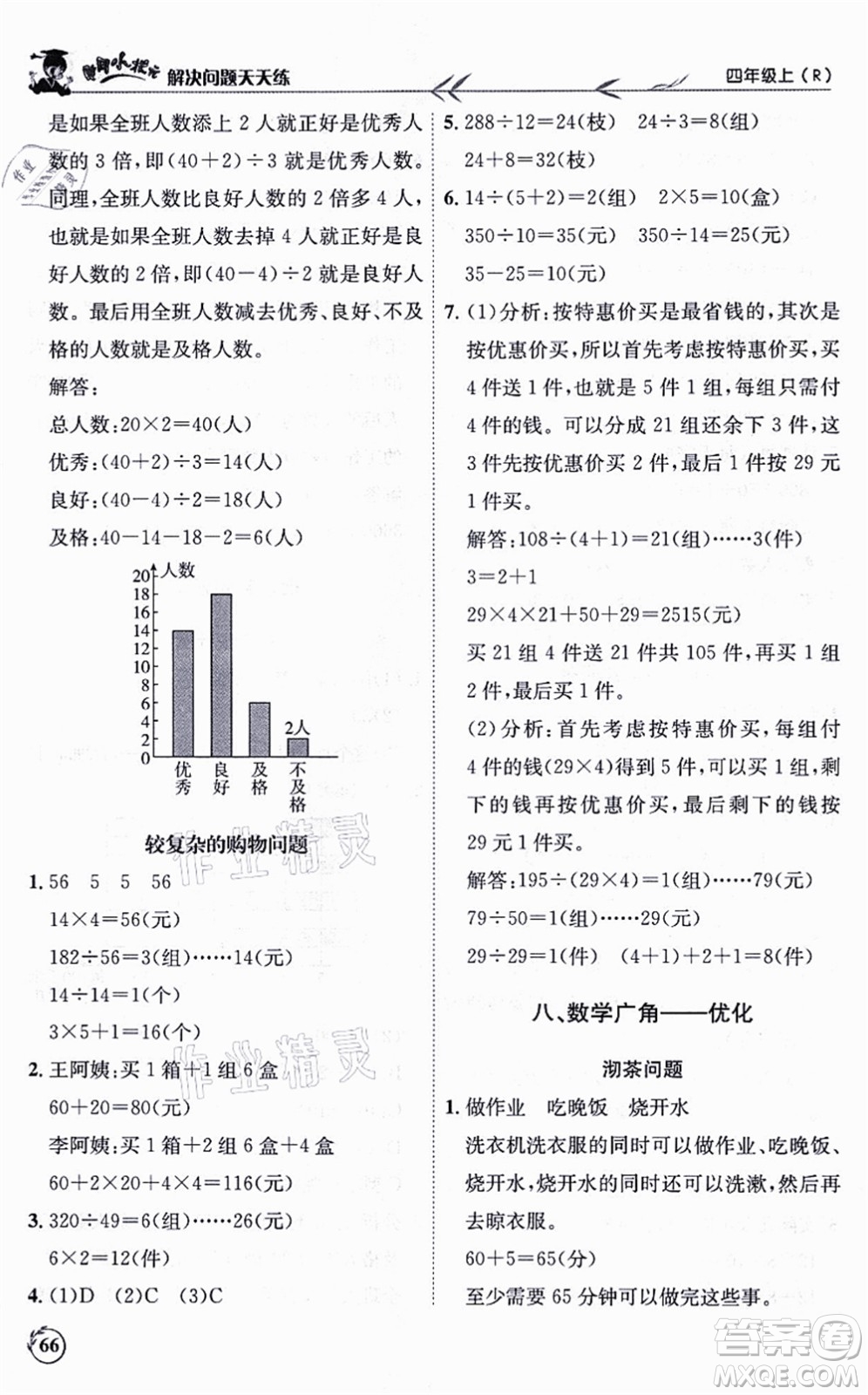 龍門書(shū)局2021黃岡小狀元解決問(wèn)題天天練四年級(jí)數(shù)學(xué)上冊(cè)R人教版答案