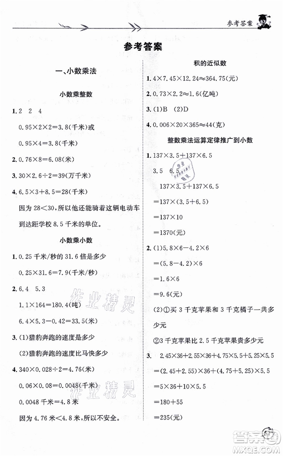 龍門書局2021黃岡小狀元解決問題天天練五年級數(shù)學(xué)上冊R人教版答案