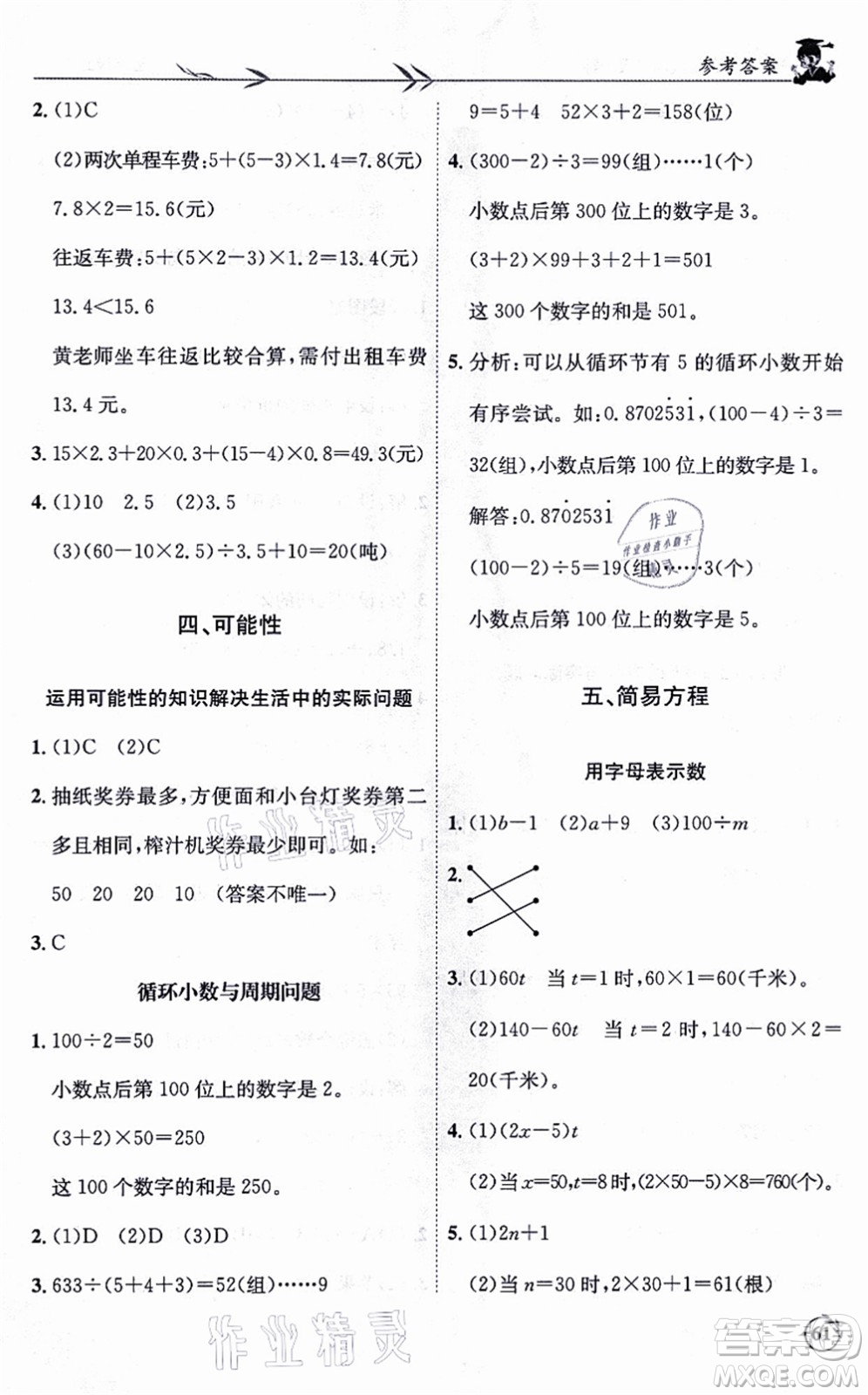 龍門書局2021黃岡小狀元解決問題天天練五年級數(shù)學(xué)上冊R人教版答案