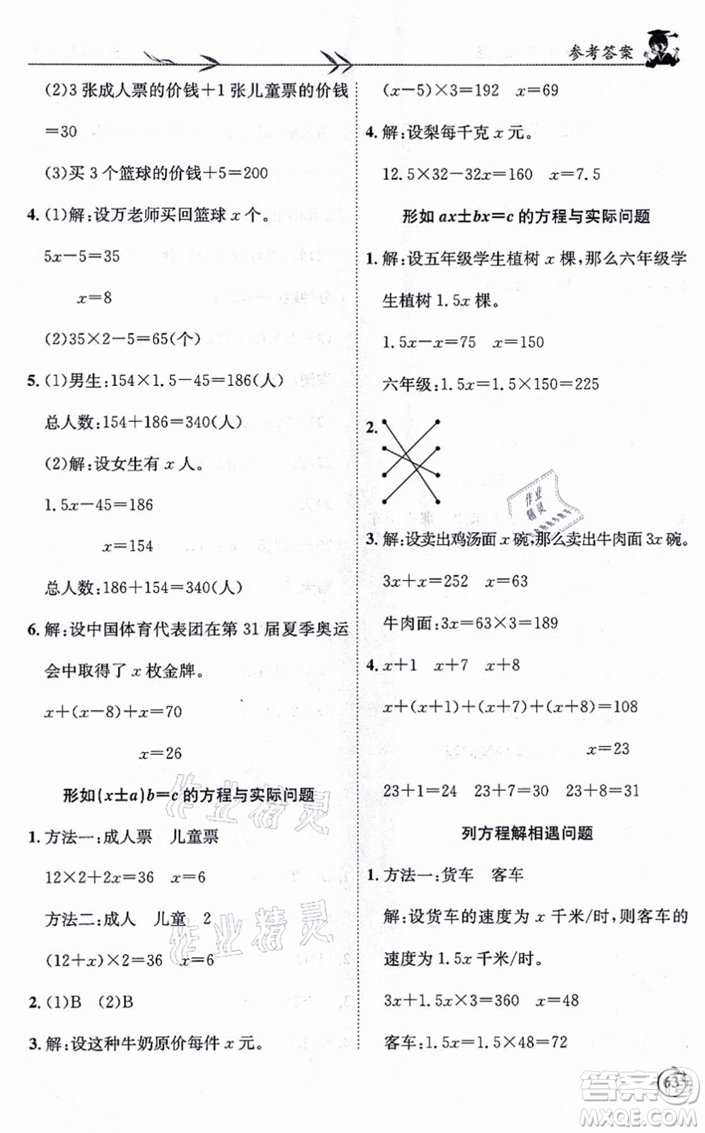 龍門書局2021黃岡小狀元解決問題天天練五年級數(shù)學(xué)上冊R人教版答案