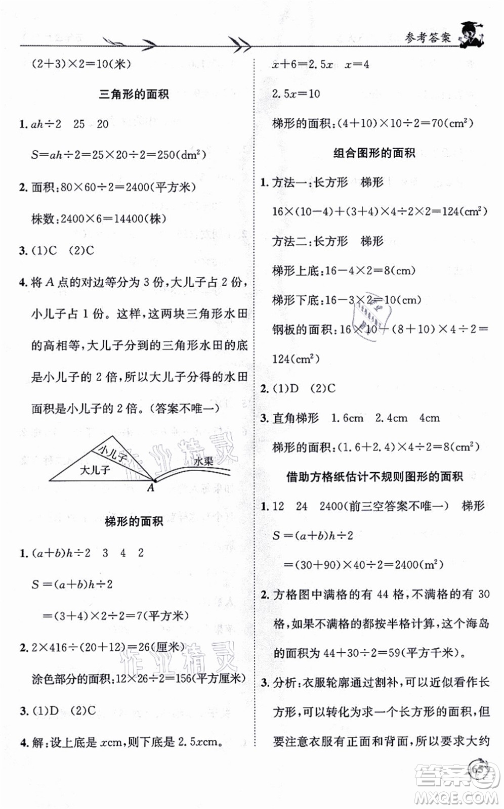 龍門書局2021黃岡小狀元解決問題天天練五年級數(shù)學(xué)上冊R人教版答案