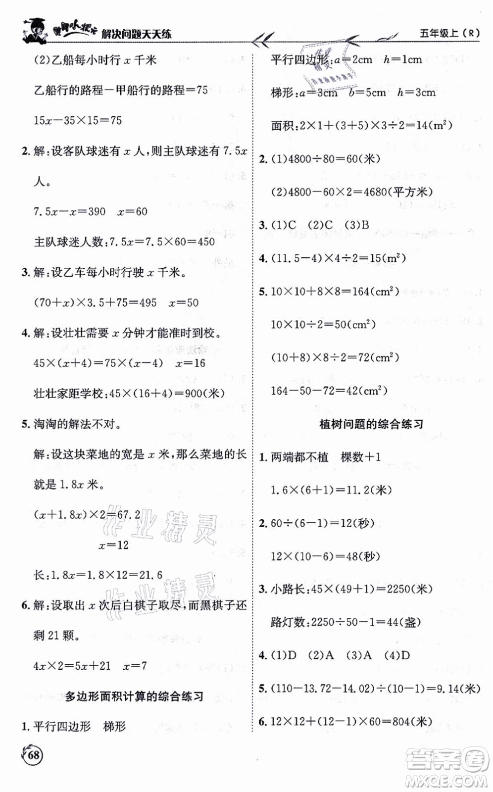 龍門書局2021黃岡小狀元解決問題天天練五年級數(shù)學(xué)上冊R人教版答案