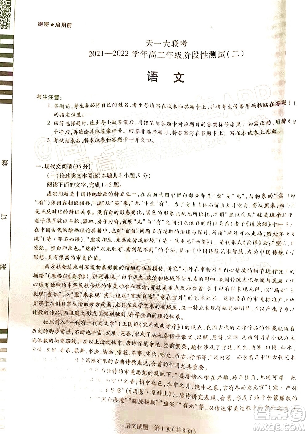 天一大聯(lián)考2021-2022學年高二年級階段性測試二語文試題及答案