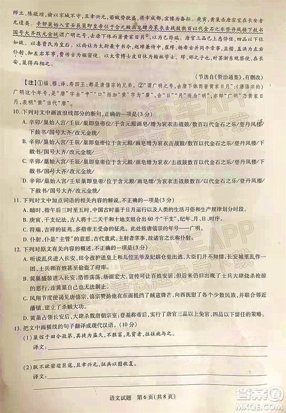 天一大聯(lián)考2021-2022學年高二年級階段性測試二語文試題及答案