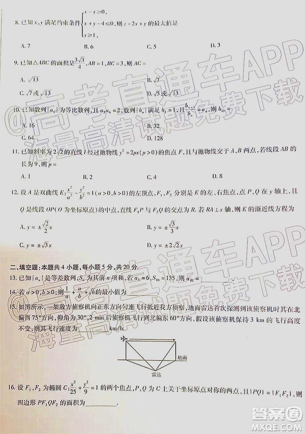 天一大聯(lián)考2021-2022學(xué)年高二年級(jí)階段性測(cè)試二理科數(shù)學(xué)試題及答案