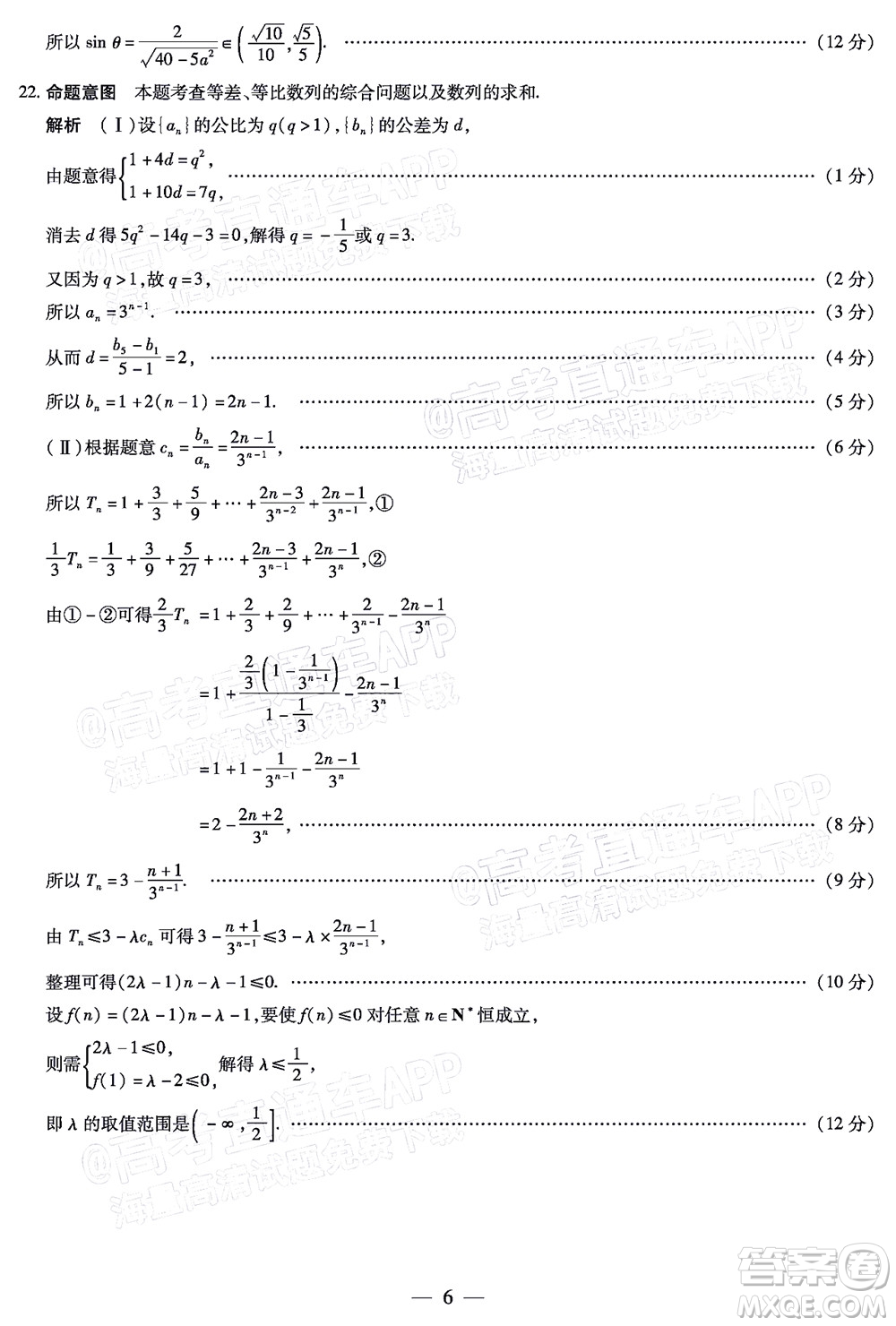 天一大聯(lián)考2021-2022學(xué)年高二年級(jí)階段性測(cè)試二理科數(shù)學(xué)試題及答案