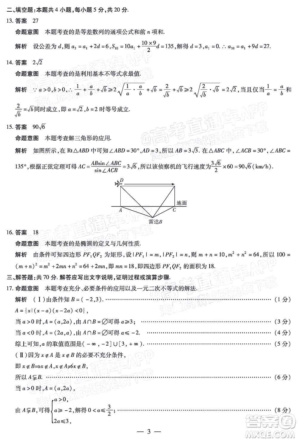 天一大聯(lián)考2021-2022學(xué)年高二年級(jí)階段性測(cè)試二理科數(shù)學(xué)試題及答案