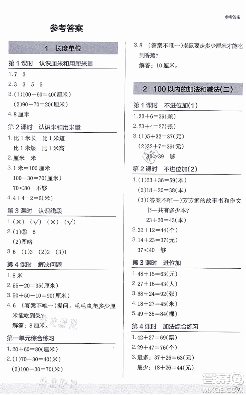 江蘇鳳凰美術(shù)出版社2021木頭馬解決問(wèn)題小狀元二年級(jí)數(shù)學(xué)上冊(cè)RJ人教版答案