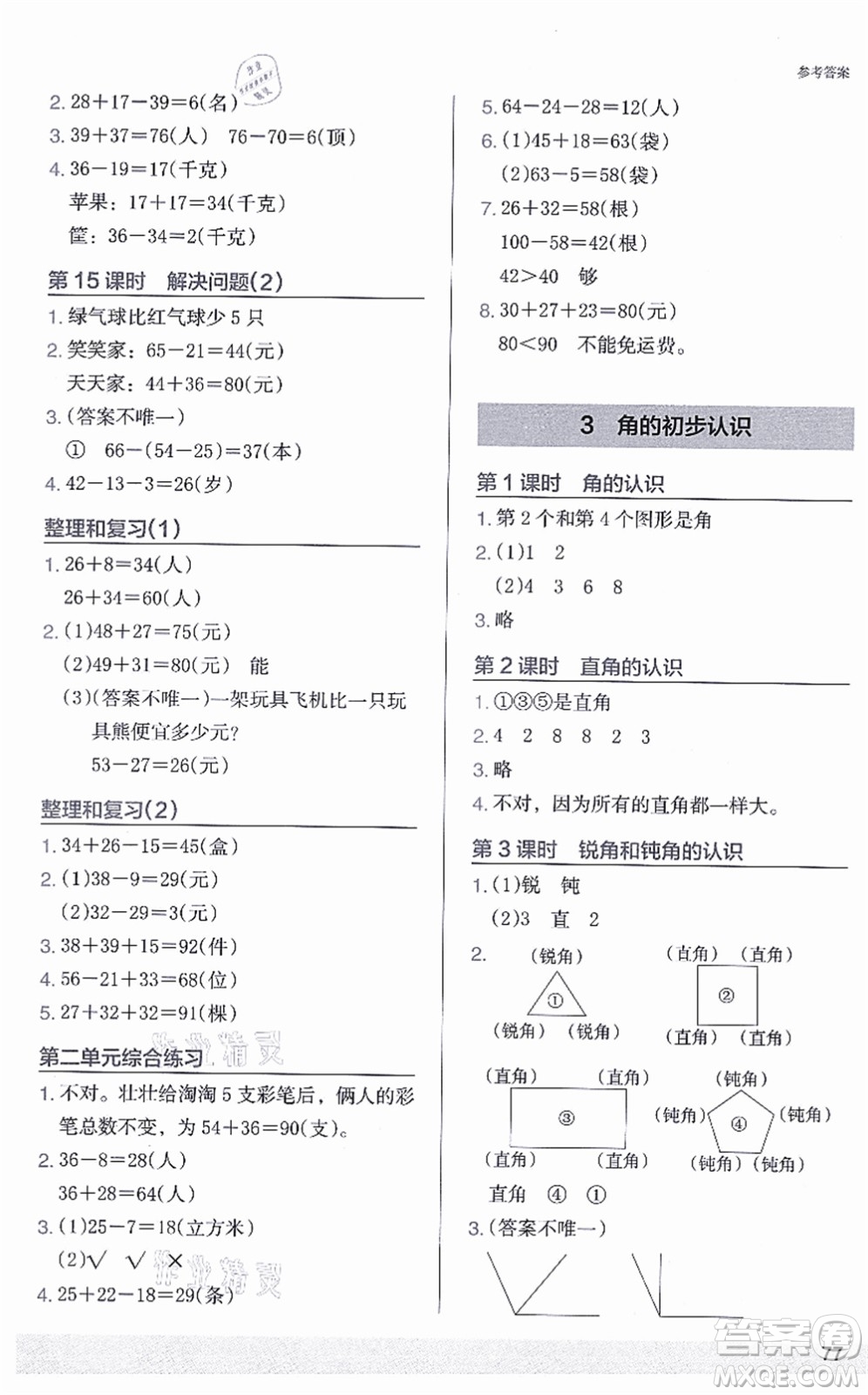 江蘇鳳凰美術(shù)出版社2021木頭馬解決問(wèn)題小狀元二年級(jí)數(shù)學(xué)上冊(cè)RJ人教版答案