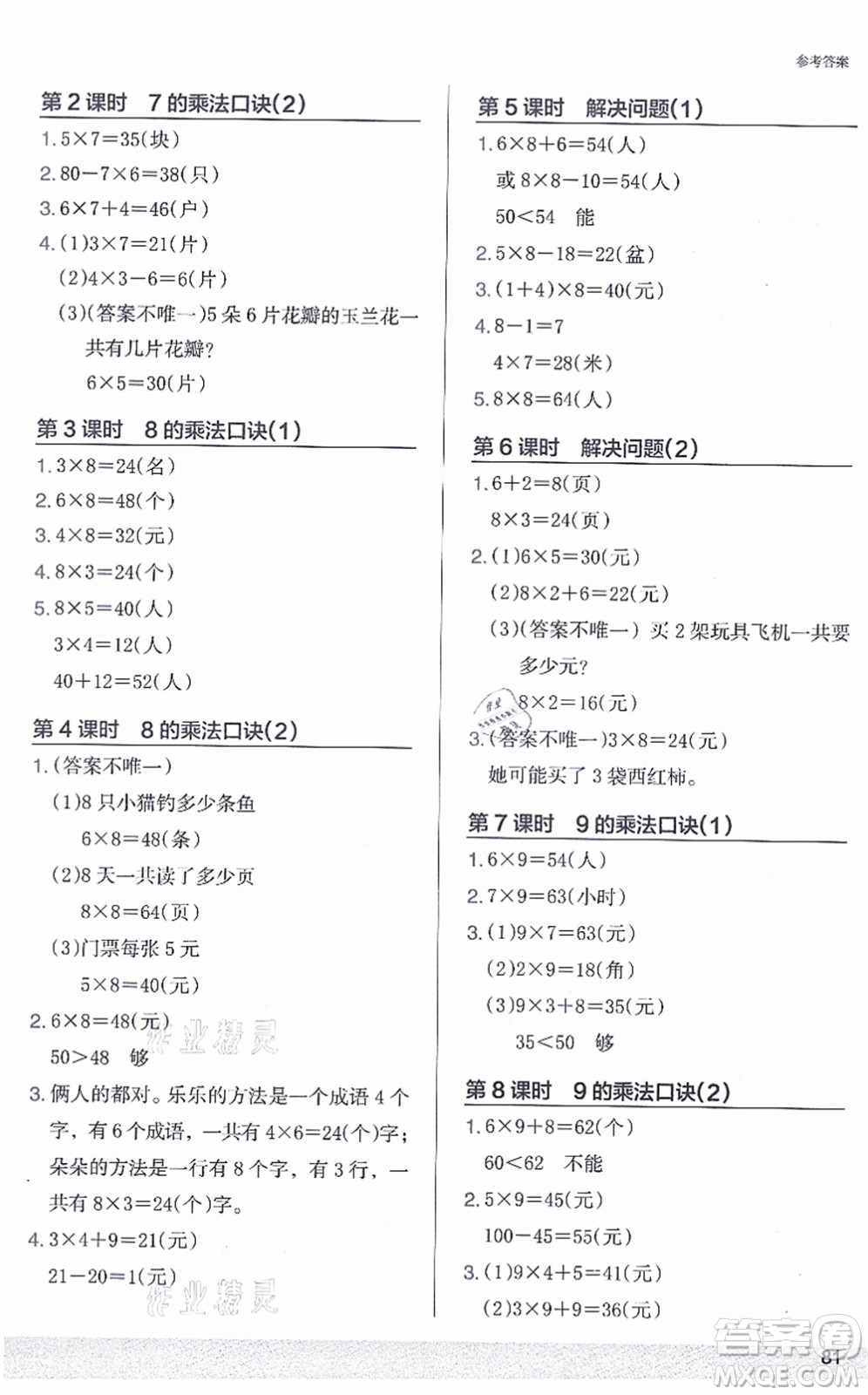 江蘇鳳凰美術(shù)出版社2021木頭馬解決問(wèn)題小狀元二年級(jí)數(shù)學(xué)上冊(cè)RJ人教版答案