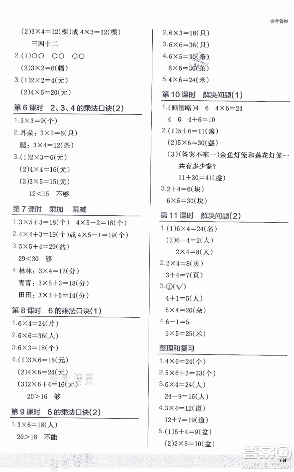 江蘇鳳凰美術(shù)出版社2021木頭馬解決問(wèn)題小狀元二年級(jí)數(shù)學(xué)上冊(cè)RJ人教版答案