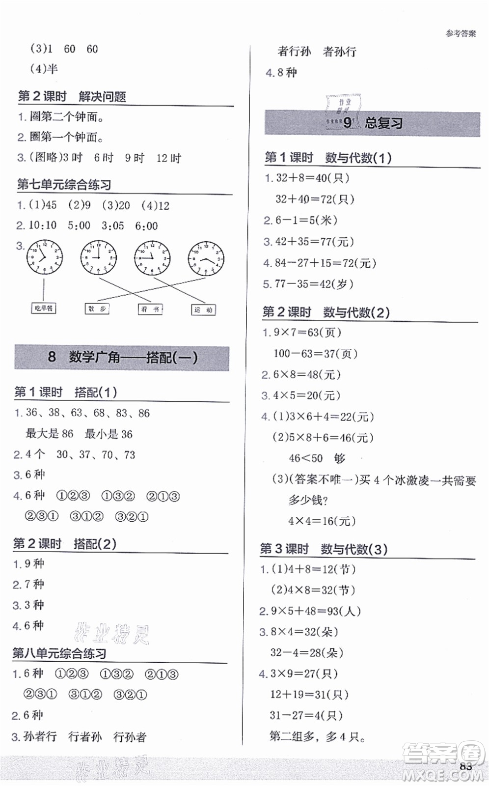 江蘇鳳凰美術(shù)出版社2021木頭馬解決問(wèn)題小狀元二年級(jí)數(shù)學(xué)上冊(cè)RJ人教版答案