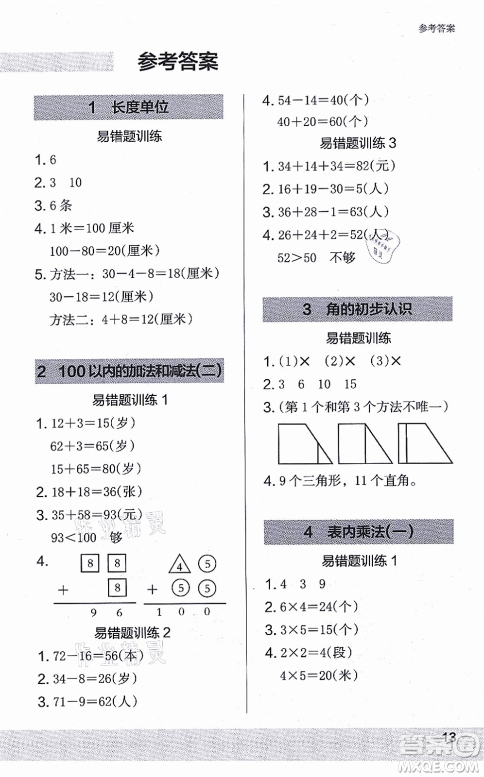 江蘇鳳凰美術(shù)出版社2021木頭馬解決問(wèn)題小狀元二年級(jí)數(shù)學(xué)上冊(cè)RJ人教版答案