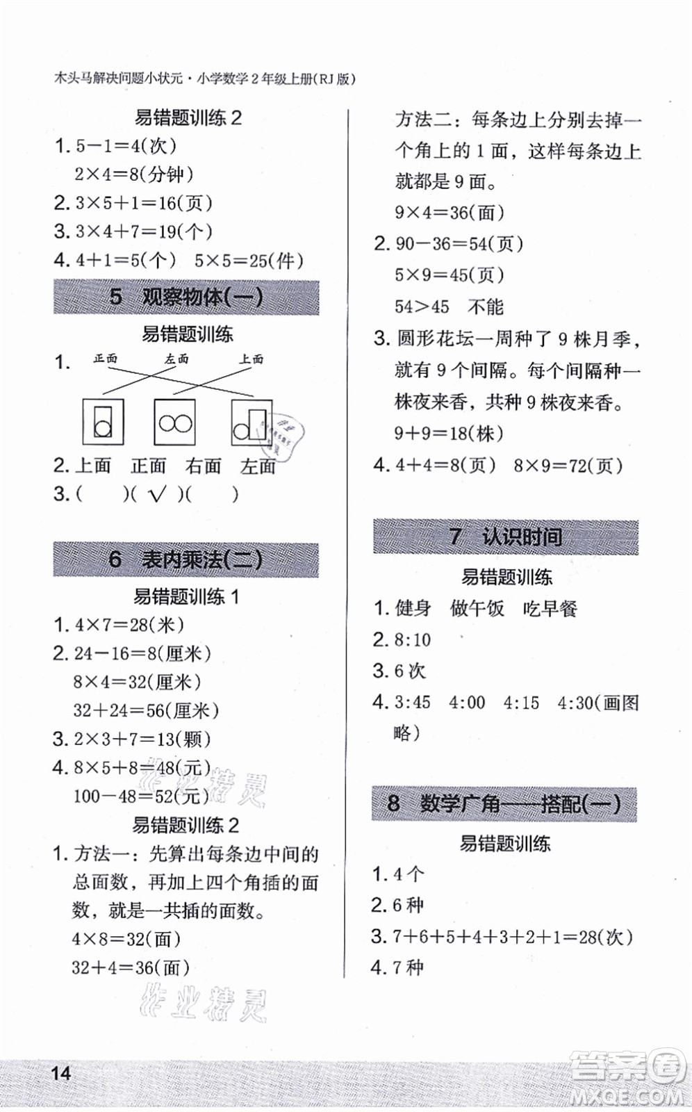 江蘇鳳凰美術(shù)出版社2021木頭馬解決問(wèn)題小狀元二年級(jí)數(shù)學(xué)上冊(cè)RJ人教版答案