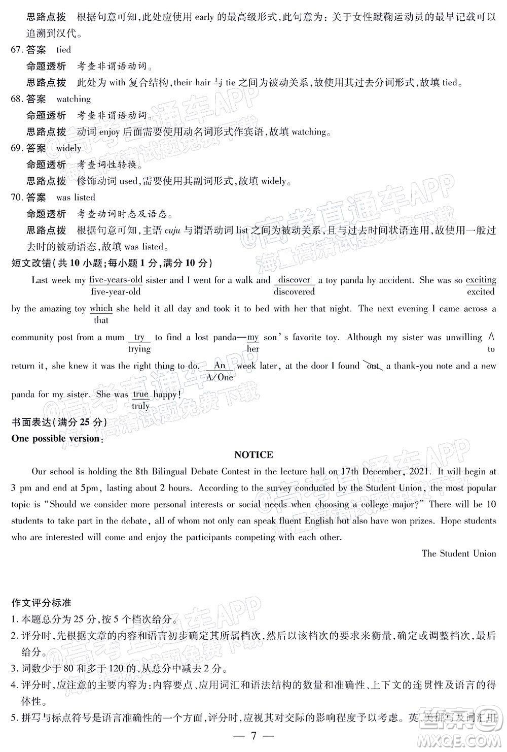 天一大聯(lián)考2021-2022學(xué)年高二年級(jí)階段性測(cè)試二英語答案