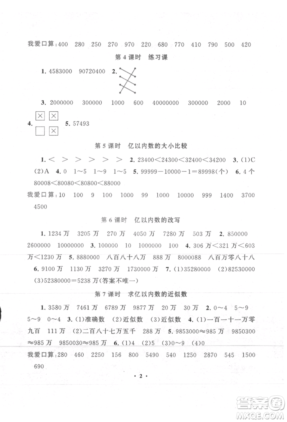 安徽人民出版社2021啟東黃岡作業(yè)本四年級上冊數(shù)學(xué)人民教育版參考答案