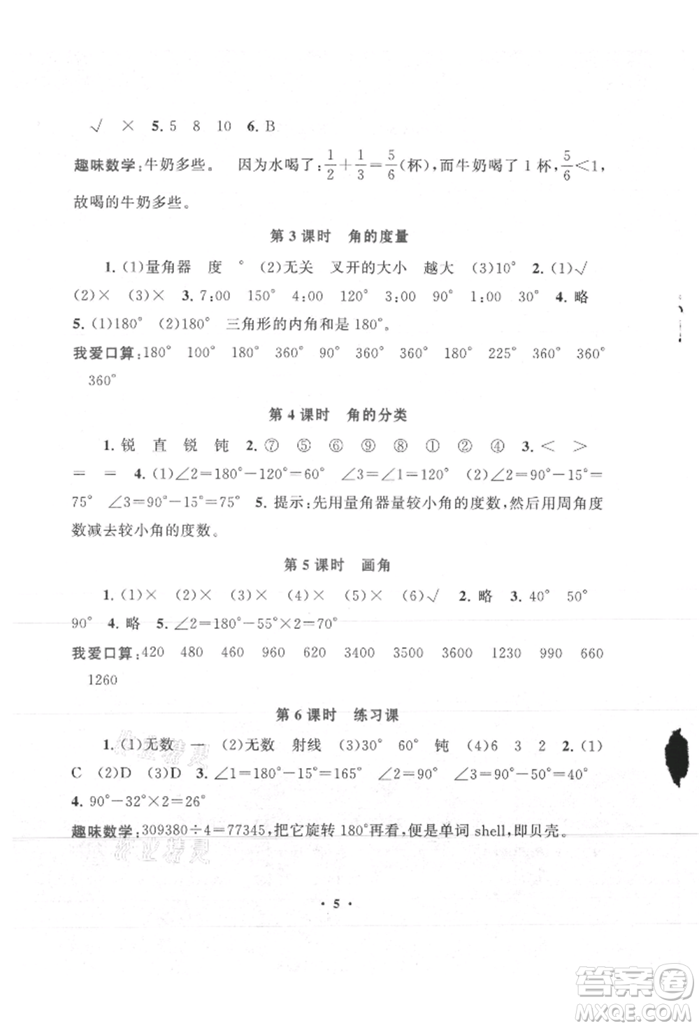 安徽人民出版社2021啟東黃岡作業(yè)本四年級上冊數(shù)學(xué)人民教育版參考答案