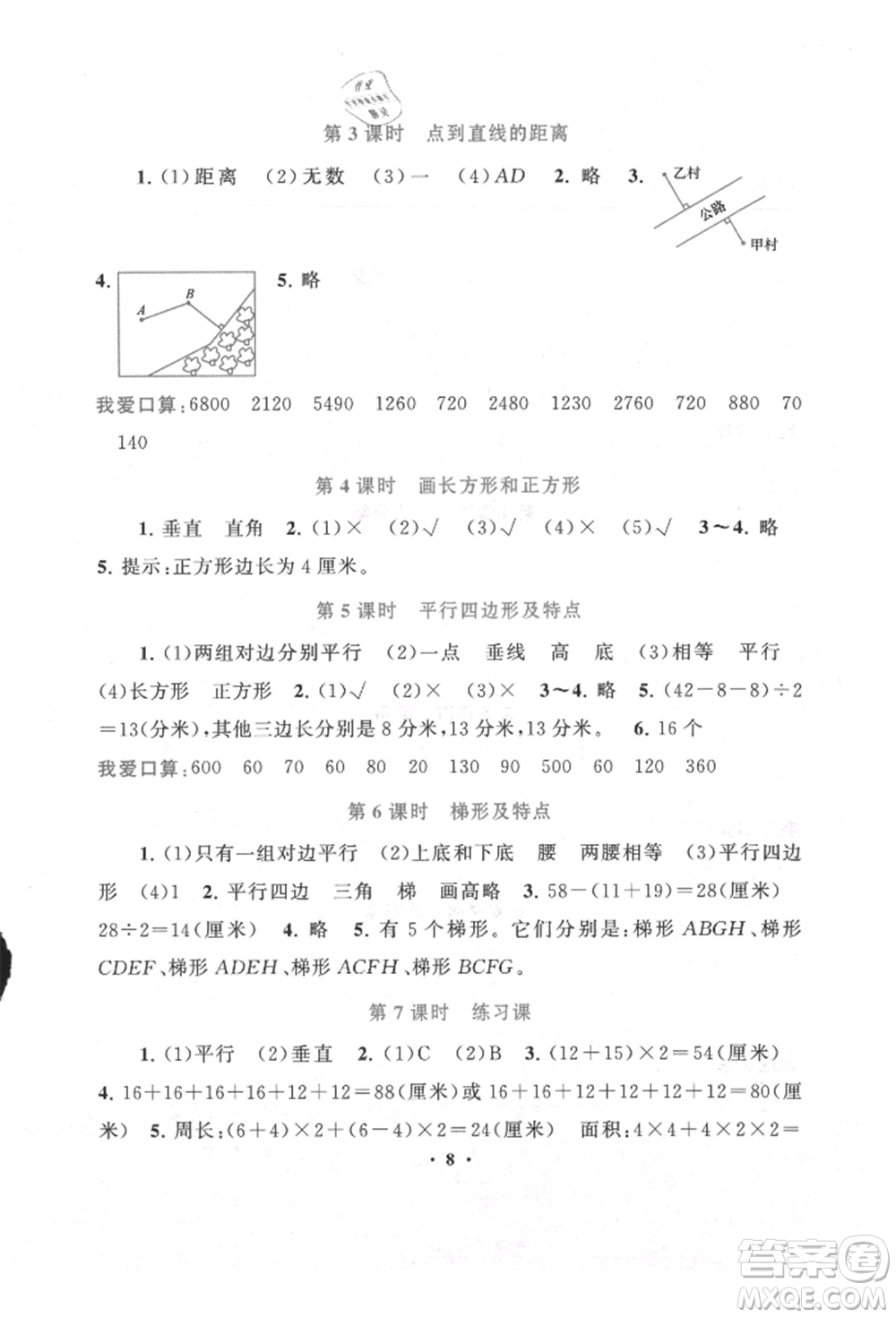 安徽人民出版社2021啟東黃岡作業(yè)本四年級上冊數(shù)學(xué)人民教育版參考答案