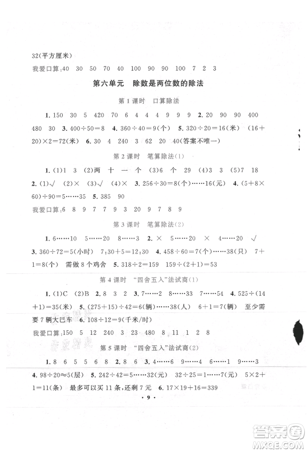 安徽人民出版社2021啟東黃岡作業(yè)本四年級上冊數(shù)學(xué)人民教育版參考答案