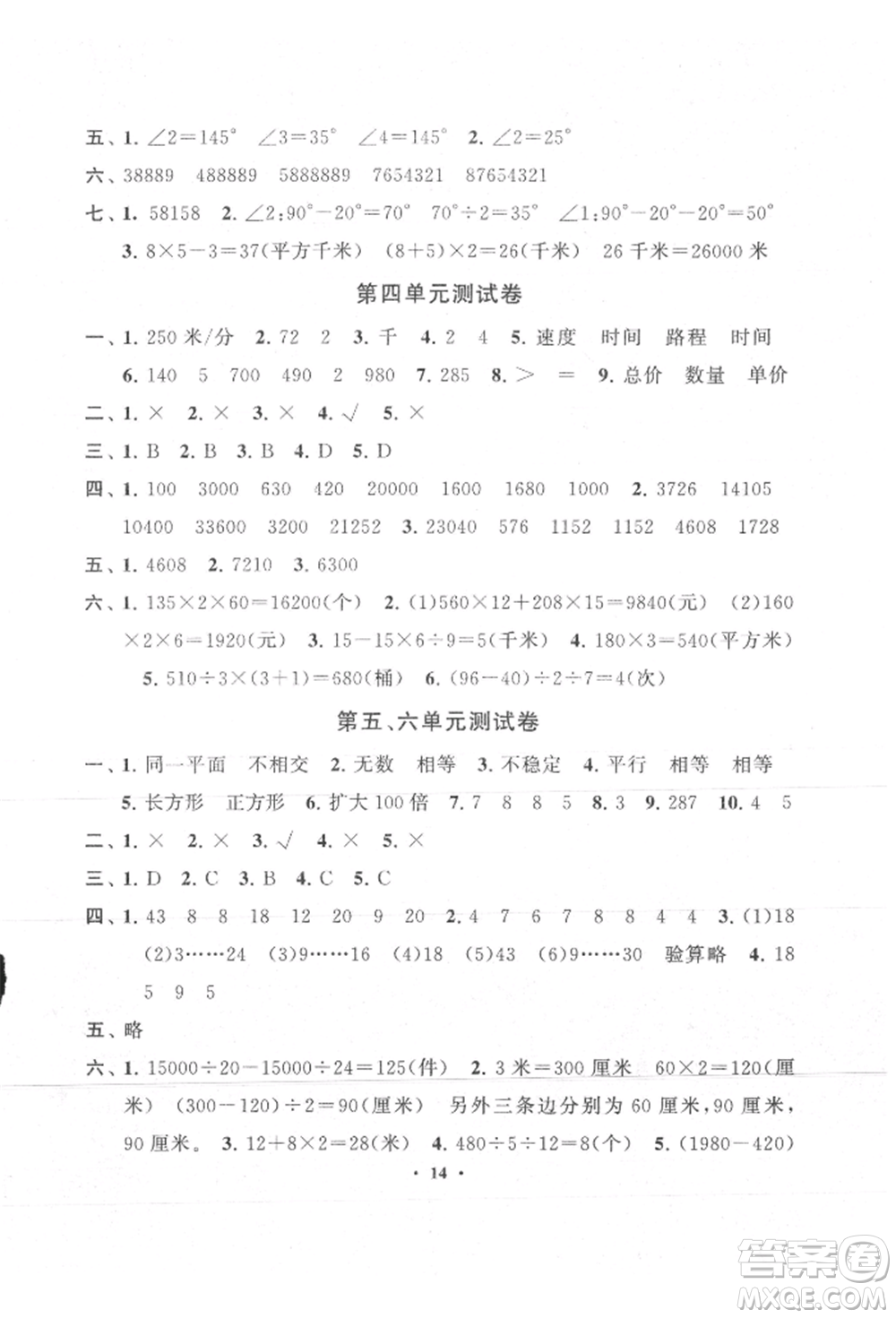 安徽人民出版社2021啟東黃岡作業(yè)本四年級上冊數(shù)學(xué)人民教育版參考答案