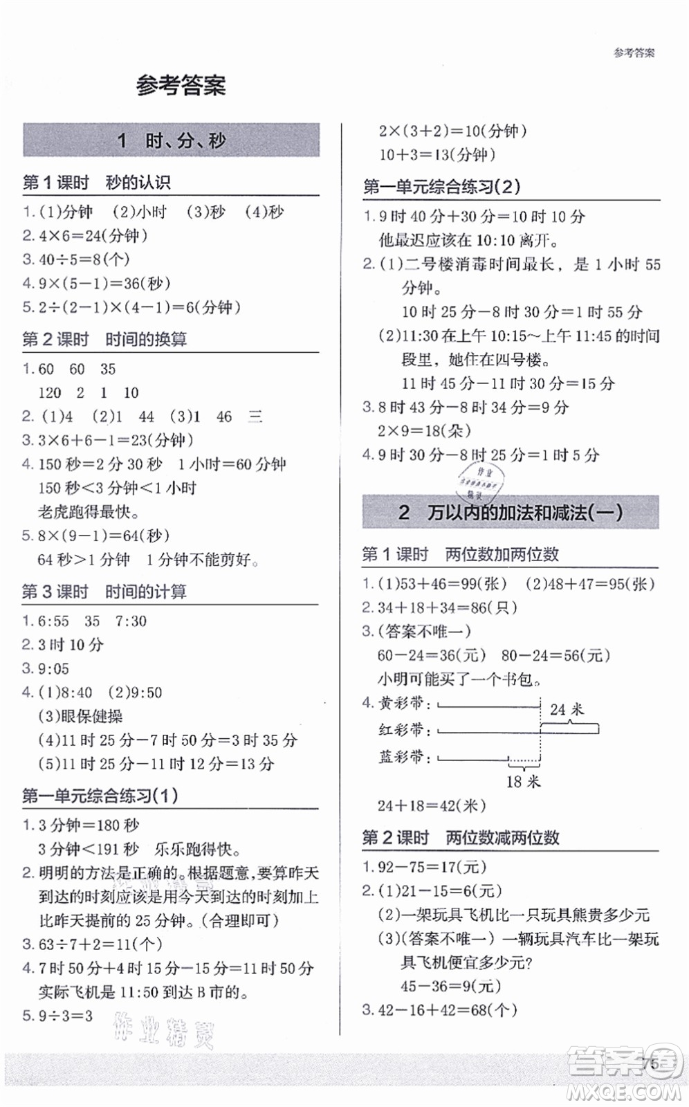 江蘇鳳凰美術(shù)出版社2021木頭馬解決問題小狀元三年級數(shù)學(xué)上冊RJ人教版答案