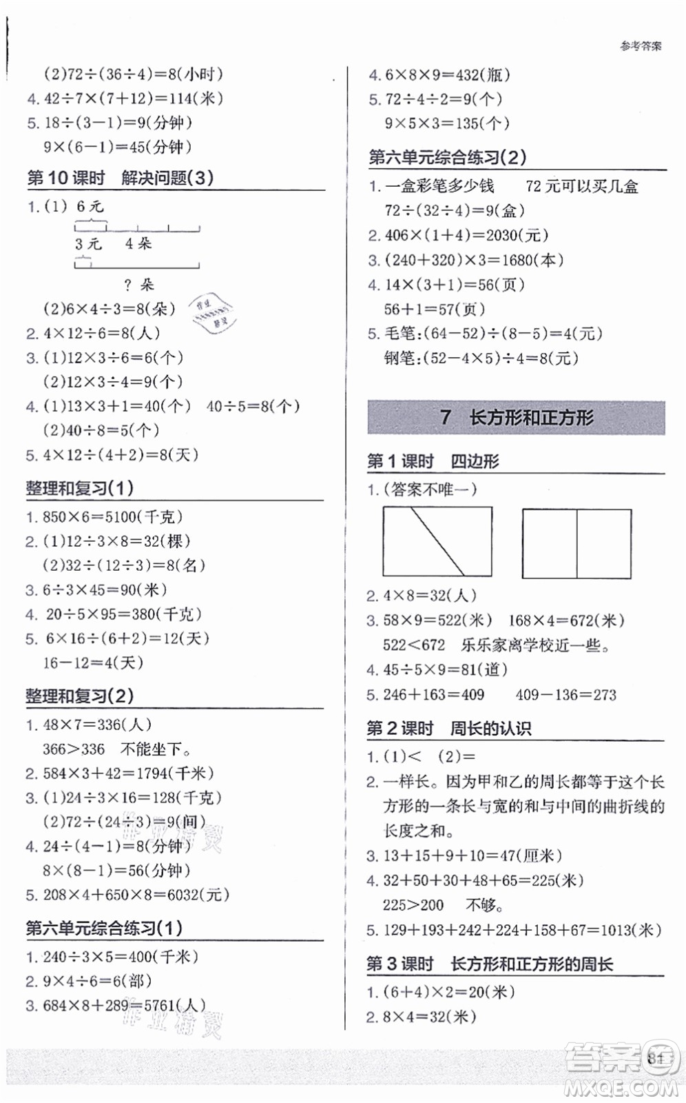 江蘇鳳凰美術(shù)出版社2021木頭馬解決問題小狀元三年級數(shù)學(xué)上冊RJ人教版答案