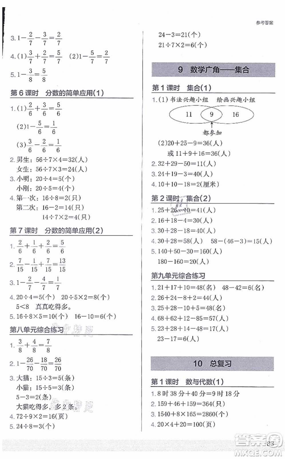 江蘇鳳凰美術(shù)出版社2021木頭馬解決問題小狀元三年級數(shù)學(xué)上冊RJ人教版答案