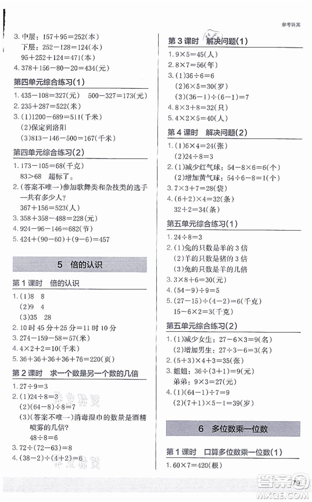 江蘇鳳凰美術(shù)出版社2021木頭馬解決問題小狀元三年級數(shù)學(xué)上冊RJ人教版答案