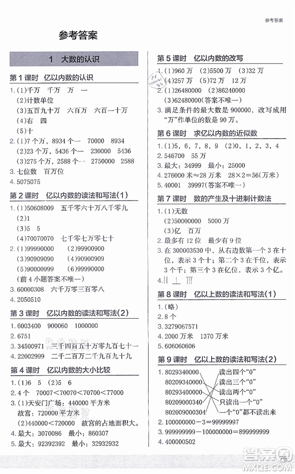 江蘇鳳凰美術(shù)出版社2021木頭馬解決問題小狀元四年級數(shù)學(xué)上冊RJ人教版答案