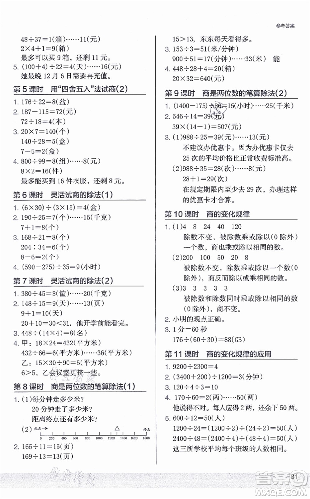 江蘇鳳凰美術(shù)出版社2021木頭馬解決問題小狀元四年級數(shù)學(xué)上冊RJ人教版答案