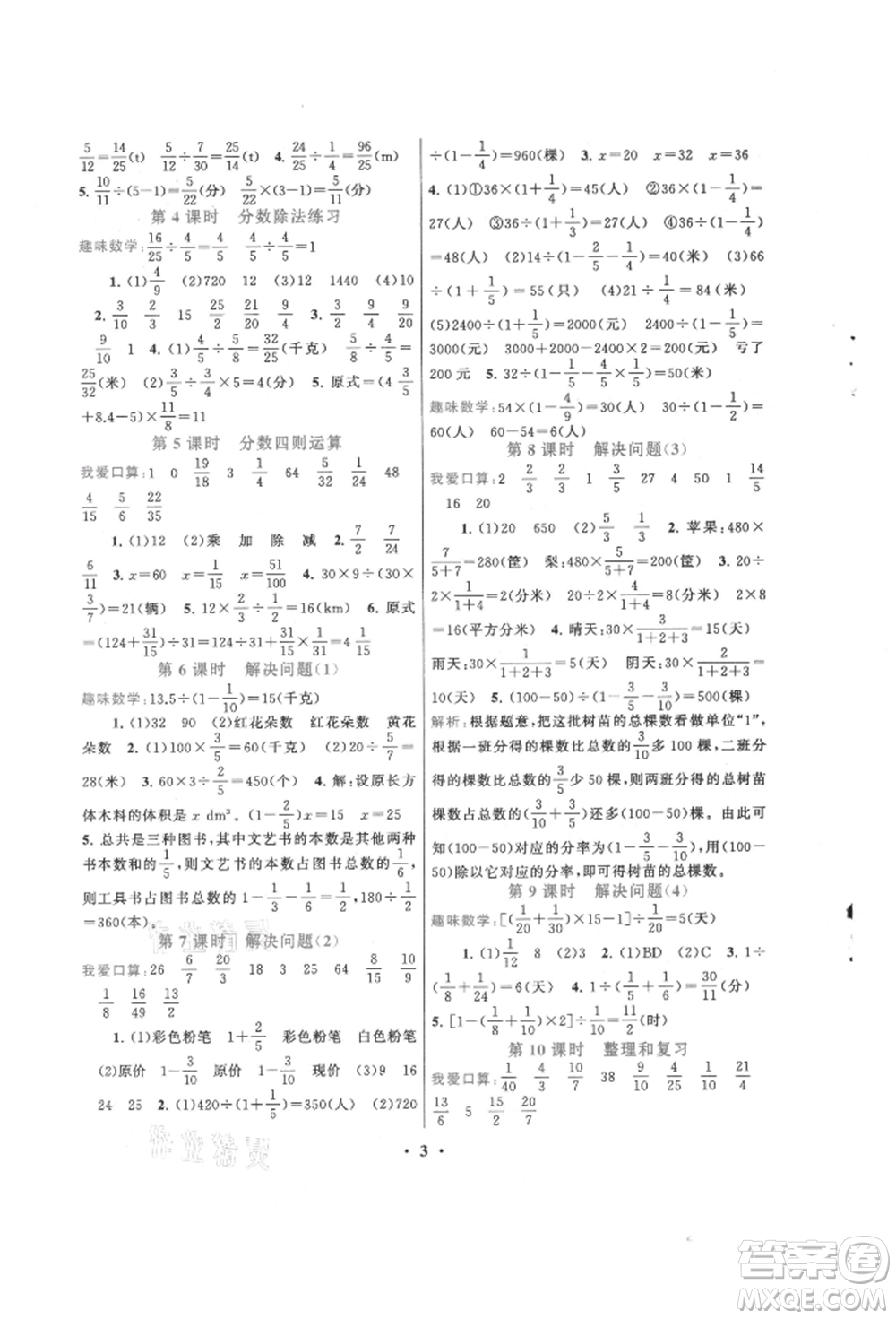 安徽人民出版社2021啟東黃岡作業(yè)本六年級上冊數(shù)學(xué)人民教育版參考答案